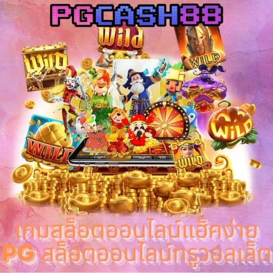 ทาง เข้า pxj เครดิตฟรี 188